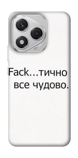 Чохол на Honor 400 Lite Все чудово фото 1 з 1