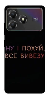 Чохол на ZTE Blade A36 Все вивезу фото 1 з 1