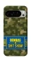 Чехол на Google Pixel 10 Pro Donbas ticket фото 1 из 1