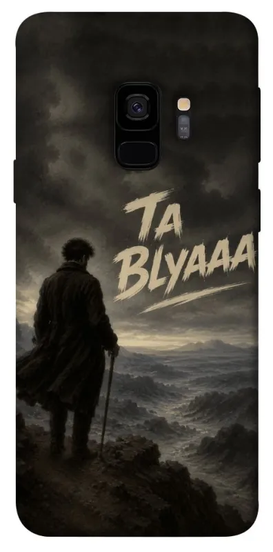 Чехол на Samsung Galaxy S9 Ta Blyaaa фото 1 из 1
