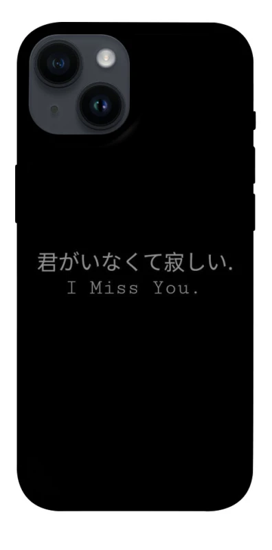 Чохол на Apple iPhone 14 (6.1") Japanese I Miss You фото 1 з 1
