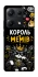 Чехол на Xiaomi Redmi Note 14S Король мемів фото 1 из 1