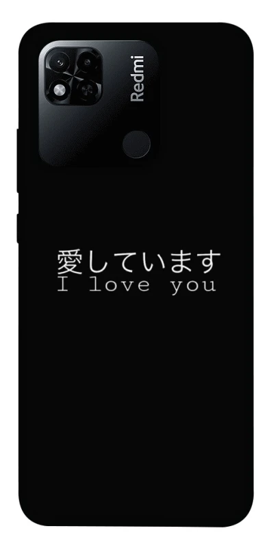 Чохол на Xiaomi Redmi 10A Japanese I Love You фото 1 з 1