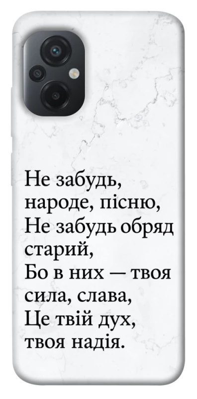 Чохол на Xiaomi Poco M5 Не забудь фото 1 з 1