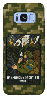 Чохол на Samsung G950 Galaxy S8 На східному фронті без змін фото 1 з 1