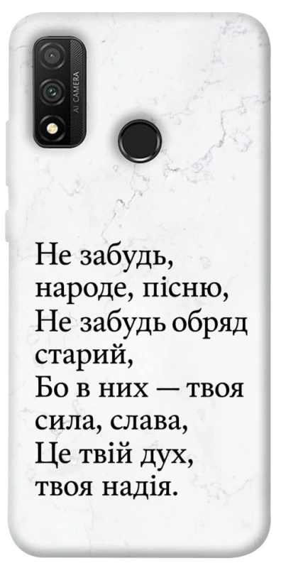 Чохол на Huawei P Smart (2020) Не забудь фото 1 з 1