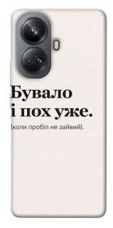 Чохол на Realme 10 Pro+ Похуже фото 1 з 1