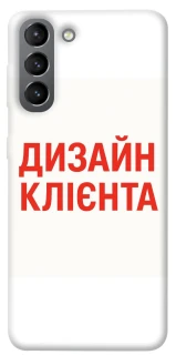 Чехол на Samsung Galaxy S21 Дизайн Клієнта фото 1 из 1