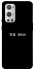 Чехол на OnePlus 9 Pro The boss фото 1 из 1