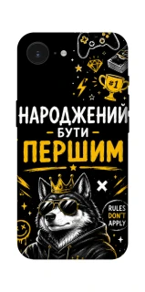 Чехол на Apple iPhone 16e (6.1") Народжений бути Першим фото 1 из 1