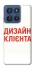 Чохол на Motorola Edge 60 Stylus Дизайн Клієнта фото 1 з 1