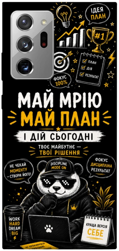 Чехол на Samsung Galaxy Note 20 Ultra Май План фото 1 из 1