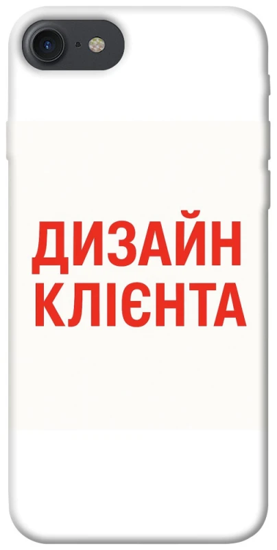 Чохол на Apple iPhone 7 / 8 (4.7") Дизайн Клієнта фото 1 з 1