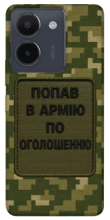 Чохол на Vivo Y36 Попав в армію по оголошенню фото 1 з 1