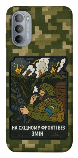 Чохол на Motorola Moto G31 На східному фронті без змін фото 1 з 1