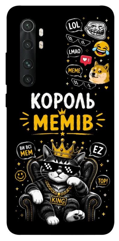 Чохол на Xiaomi Mi Note 10 Lite Король мемів фото 1 з 1