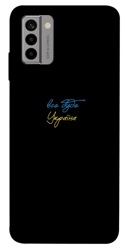 Чохол на Nokia G22 Все буде Україна фото 1 з 1