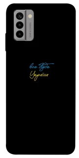 Чохол на Nokia G22 Все буде Україна фото 1 з 1
