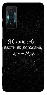 Чохол на Xiaomi Redmi K50 Gaming Мяу фото 1 з 1