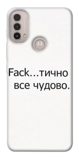 Чохол на Motorola Moto E40 Все чудово фото 1 з 1