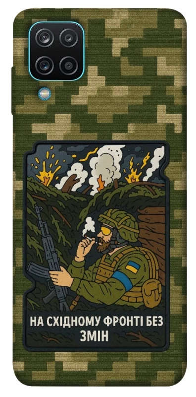 Чохол на Samsung Galaxy M12 На східному фронті без змін фото 1 з 1