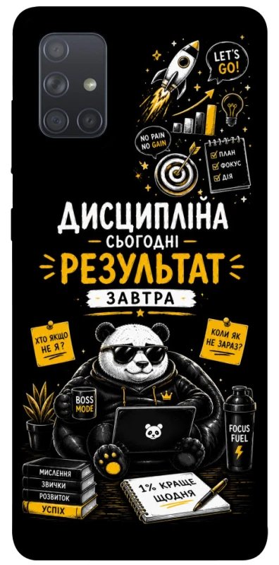 Чехол на Samsung Galaxy A71 Дисципліна фото 1 из 1