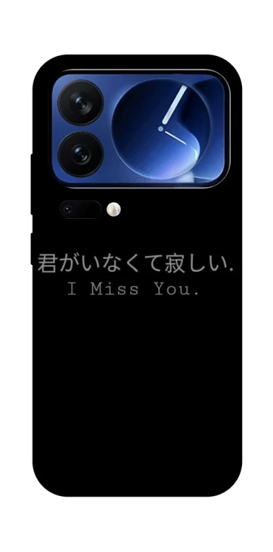 Чохол на Xiaomi 17 Pro Japanese I Miss You фото 1 з 1