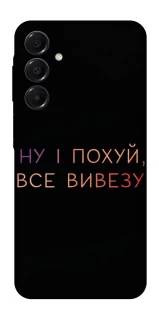 Чохол на Samsung Galaxy A16 4G/5G Все вивезу фото 1 з 1