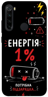 Чехол на Xiaomi Redmi Note 8 Енергія: 1% фото 1 из 1
