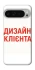Чохол на Google Pixel 9 Pro XL Дизайн Клієнта фото 1 з 1