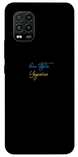 Чохол на Xiaomi Mi 10 Lite Все буде Україна фото 1 з 1