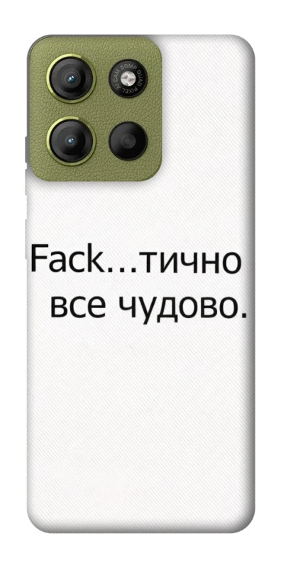 Чохол на Motorola Moto G15 4G Все чудово фото 1 з 1