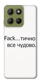 Чохол на Motorola Moto G15 4G Все чудово фото 1 з 1