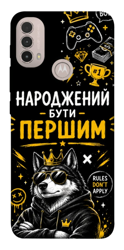Чохол на Motorola Moto E40 Народжений бути Першим фото 1 з 1