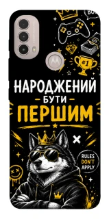 Чехол на Motorola Moto E40 Народжений бути Першим фото 1 из 1