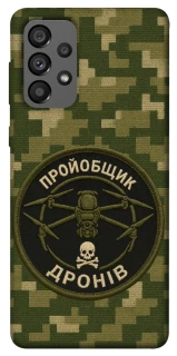 Чохол на Samsung Galaxy A73 5G Дроновод фото 1 з 1