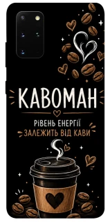 Чехол на Samsung Galaxy S20+ Кавоман фото 1 из 1