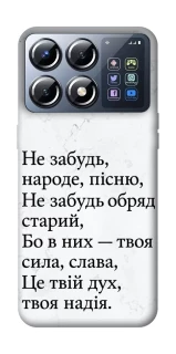 Чохол на Xiaomi POCO X8 Pro Не забудь фото 1 з 1