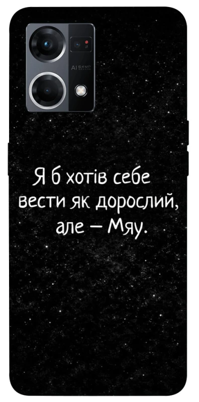 Чохол на Oppo Reno 7 4G Мяу фото 1 з 1