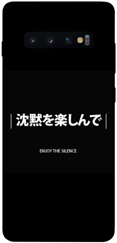 Чехол на Samsung Galaxy S10+ Japanese Silence фото 1 из 1
