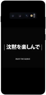 Чехол на Samsung Galaxy S10+ Japanese Silence фото 1 из 1