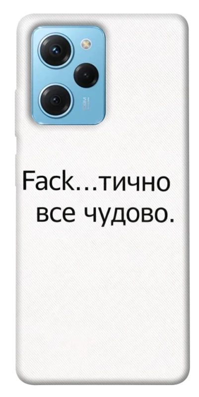 Чохол на Xiaomi Poco X5 Pro 5G Все чудово фото 1 з 1