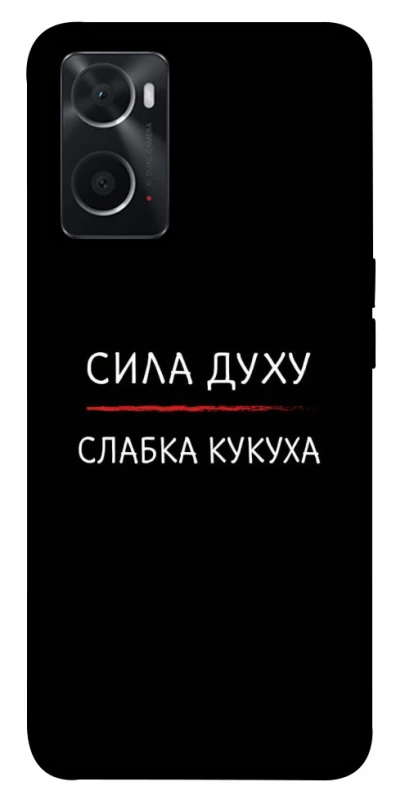 Чохол на Oppo A76 4G Сила Духу фото 1 з 1
