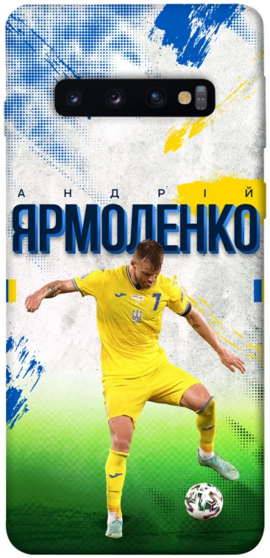 Чехол на Samsung Galaxy S10 Ярмоленко №7 фото 1 из 1
