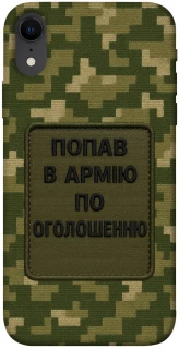 Чохол на Apple iPhone XR (6.1") Попав в армію по оголошенню фото 1 з 1
