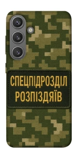 Чохол на Samsung Galaxy S24 Спецпідрозділ фото 1 з 1