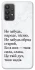 Чохол на Samsung Galaxy A32 (A325F) 4G Не забудь фото 1 з 1