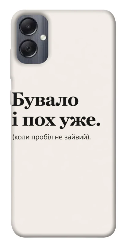 Чохол на Samsung Galaxy A05 Похуже фото 1 з 1