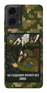 Чохол на Motorola Moto G24 На східному фронті без змін фото 1 з 1