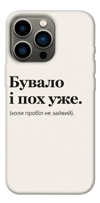 Чехол на Apple iPhone 13 Pro (6.1") Похуже фото 1 из 1
